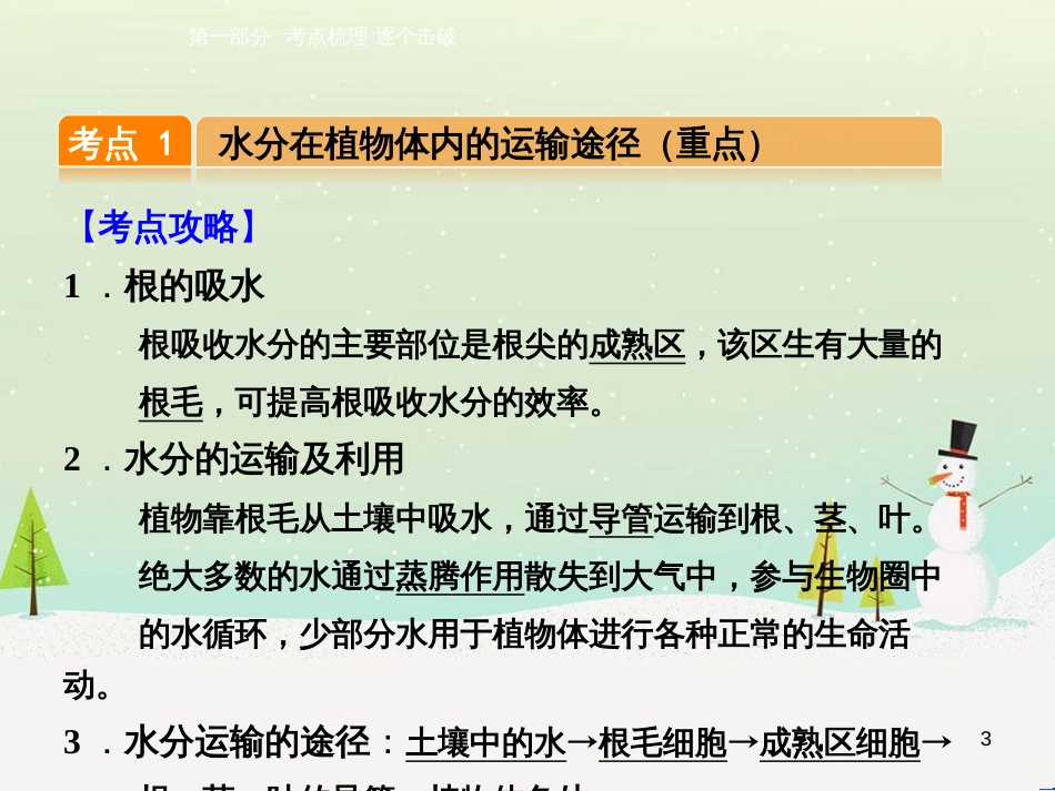 高考数学一轮复习 2.10 变化率与导数、导数的计算课件 文 新人教A版 (49)_第3页