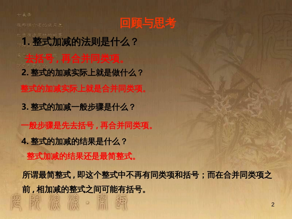 七年级数学下册《1.1 同底数幂的乘法》课件1 （新版）北师大版_第2页