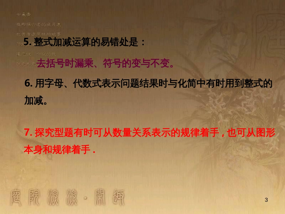 七年级数学下册《1.1 同底数幂的乘法》课件1 （新版）北师大版_第3页