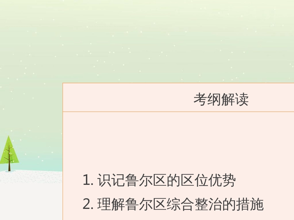 高考地理二轮总复习 微专题1 地理位置课件 (834)_第2页