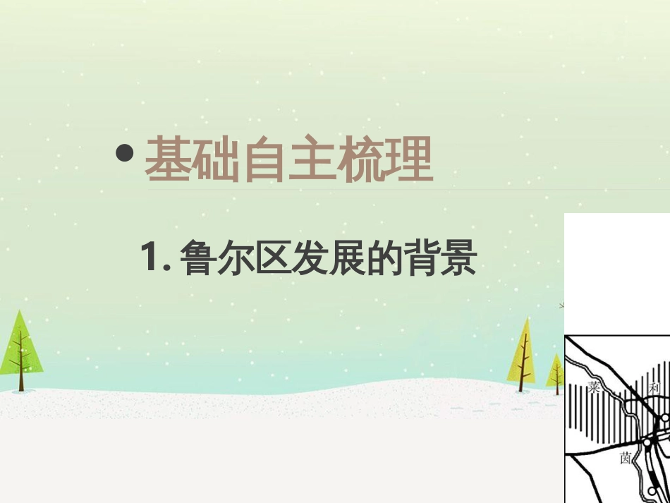 高考地理二轮总复习 微专题1 地理位置课件 (834)_第3页