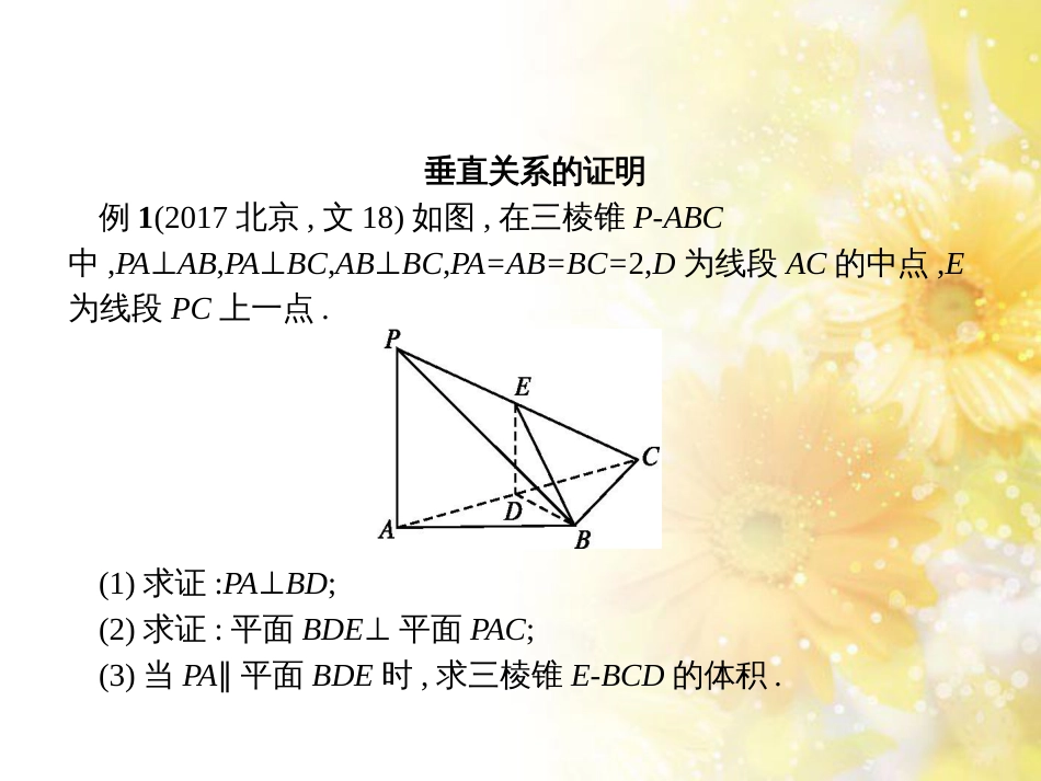 中考数学总复习 专题一 图表信息课件 新人教版 (174)_第2页