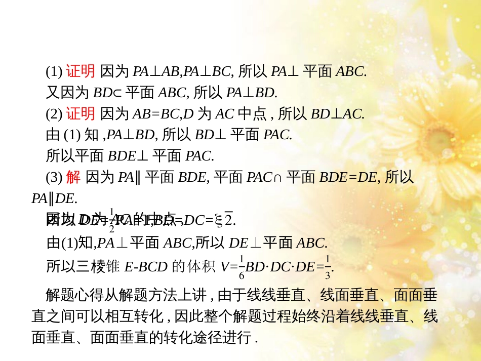 中考数学总复习 专题一 图表信息课件 新人教版 (174)_第3页