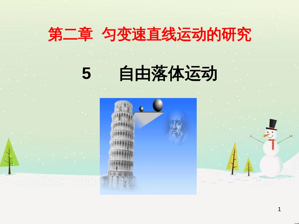 高考物理 玻尔的假设课件 新人教版 (17)_第1页