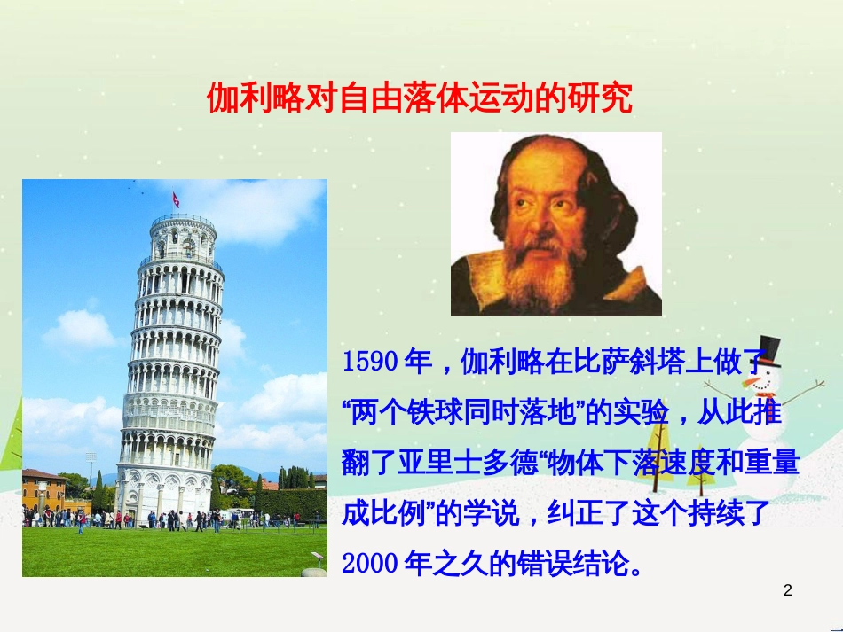 高考物理 玻尔的假设课件 新人教版 (17)_第2页
