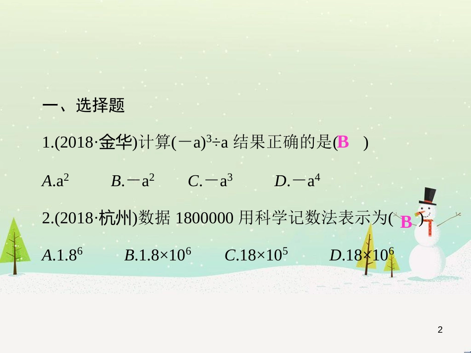 高考数学二轮复习 第一部分 数学方法、思想指导 第1讲 选择题、填空题的解法课件 理 (196)_第2页