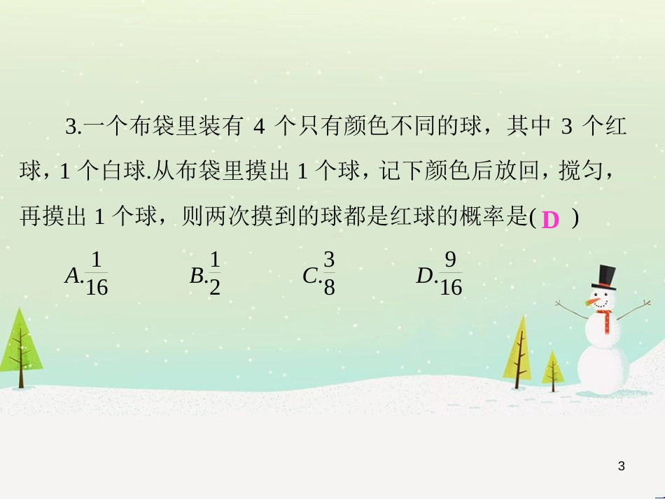 高考数学二轮复习 第一部分 数学方法、思想指导 第1讲 选择题、填空题的解法课件 理 (196)_第3页