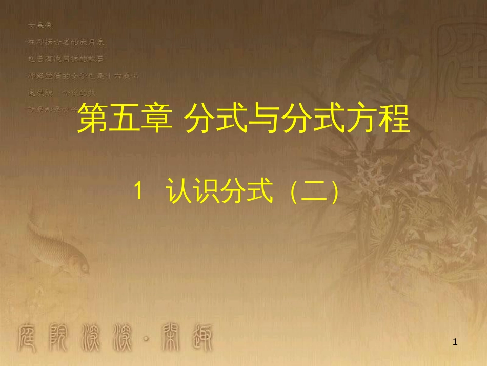 八年级数学下册 6 平行四边形回顾与思考课件 （新版）北师大版 (27)_第1页