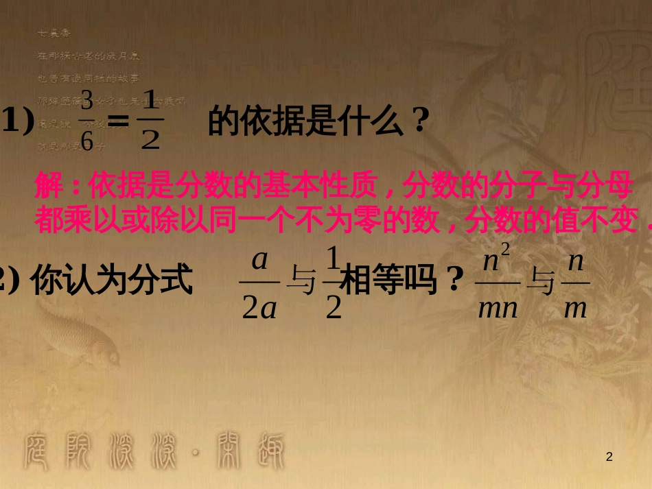 八年级数学下册 6 平行四边形回顾与思考课件 （新版）北师大版 (27)_第2页