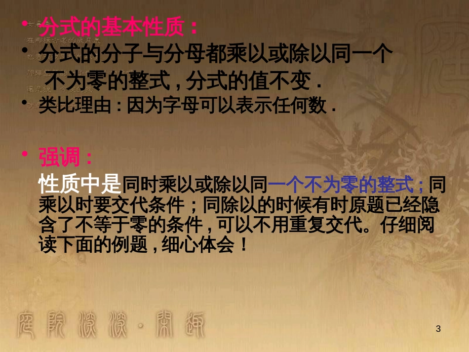 八年级数学下册 6 平行四边形回顾与思考课件 （新版）北师大版 (27)_第3页