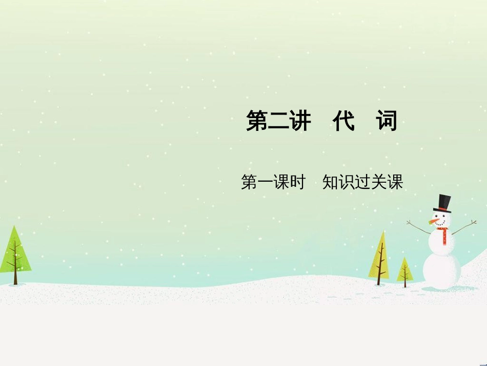 高考地理二轮总复习 微专题1 地理位置课件 (72)_第1页