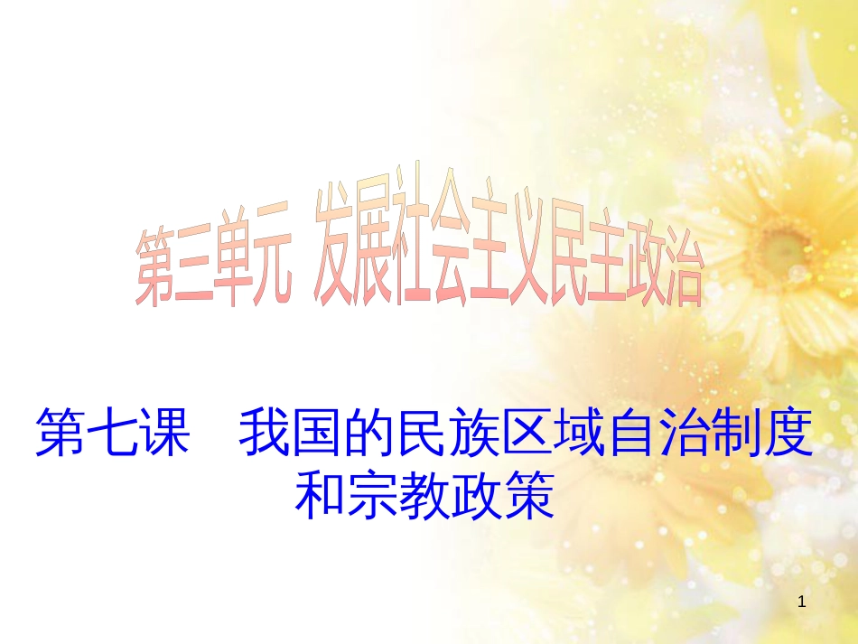 中考数学总复习 专题一 图表信息课件 新人教版 (480)_第1页
