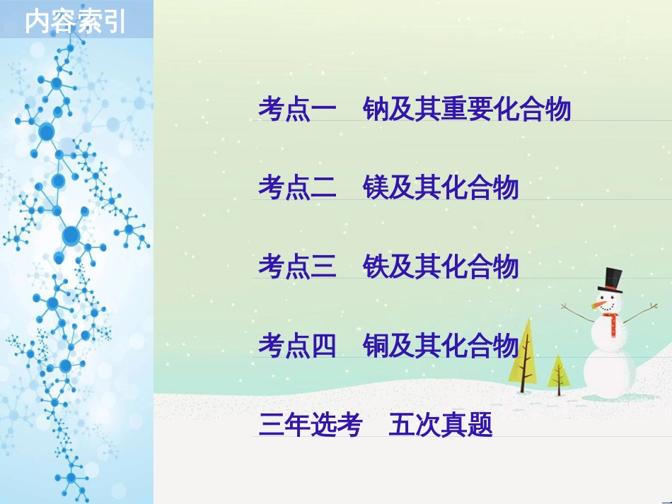 高考化学二轮增分策略 26题专练 有机物的综合应用课件 (47)_第2页