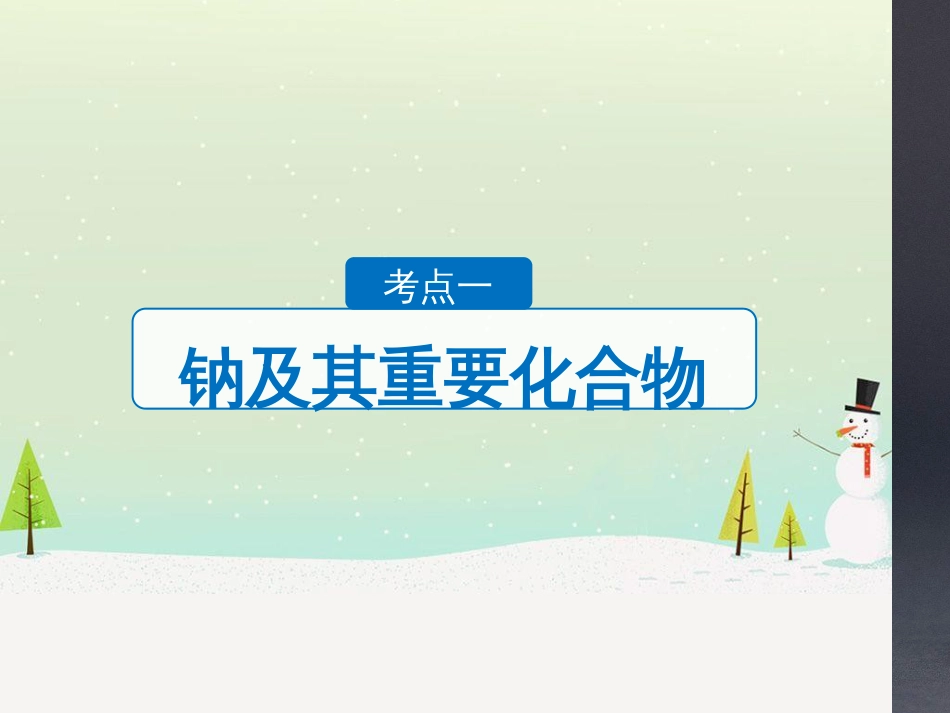 高考化学二轮增分策略 26题专练 有机物的综合应用课件 (47)_第3页