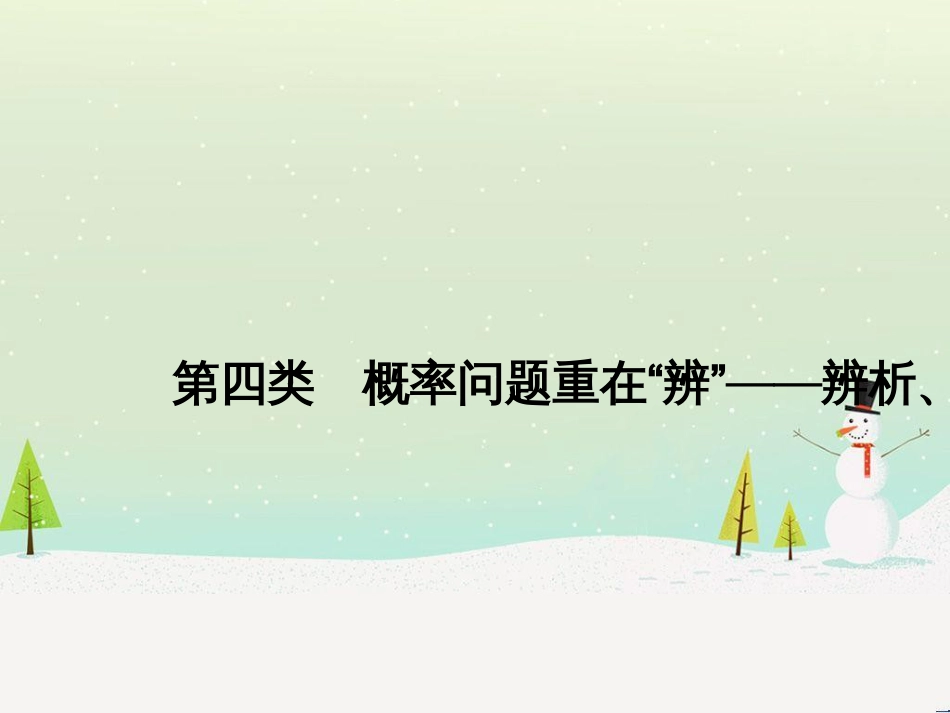 高考地理二轮总复习 微专题1 地理位置课件 (457)_第1页