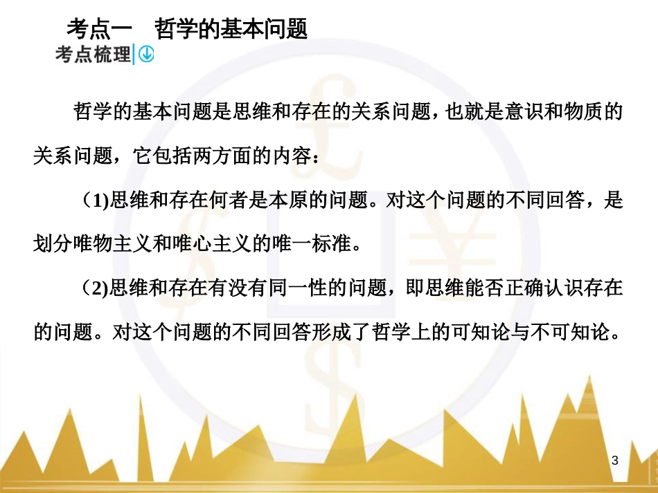 高中语文 异彩纷呈 千姿百态 传记体类举隅 启功传奇课件 苏教版选修《传记选读》 (298)_第3页