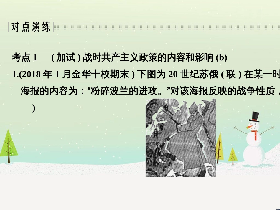 高考地理二轮总复习 微专题1 地理位置课件 (554)_第3页