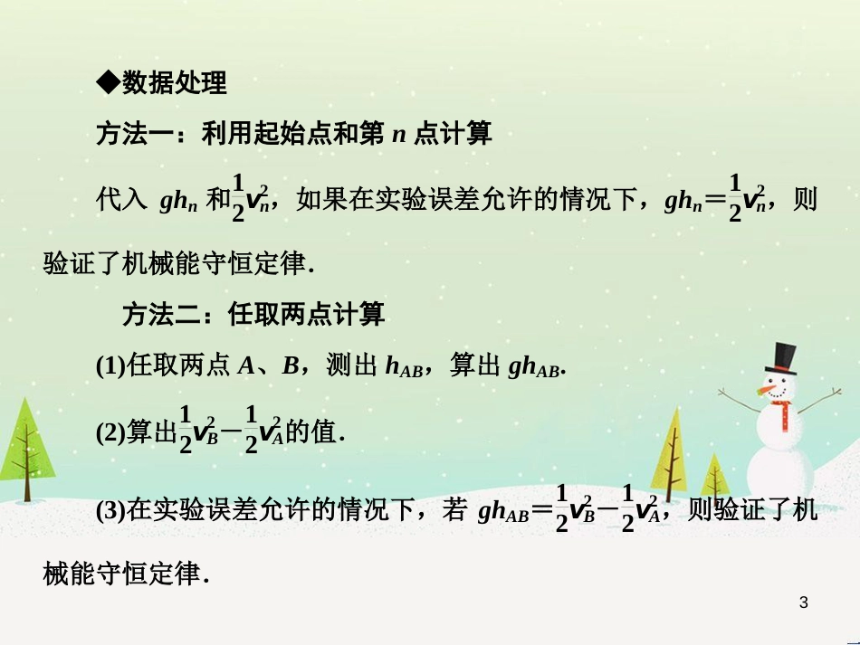 高考地理二轮总复习 微专题1 地理位置课件 (87)_第3页