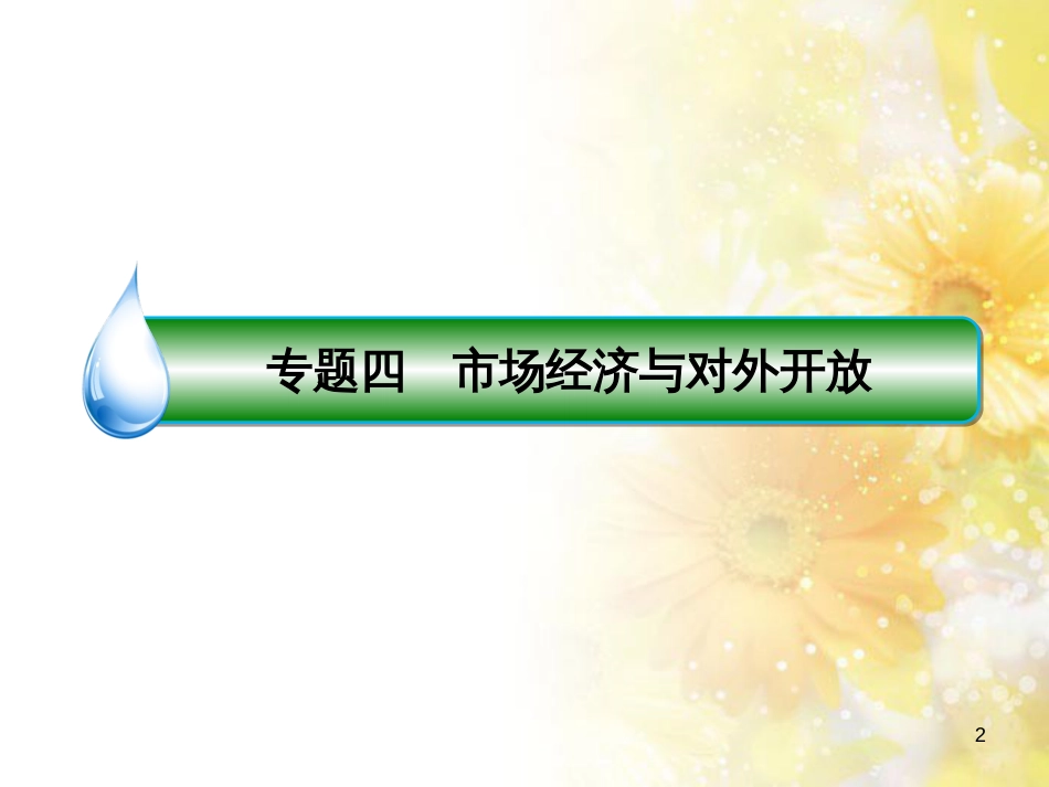 中考数学总复习 专题一 图表信息课件 新人教版 (420)_第2页