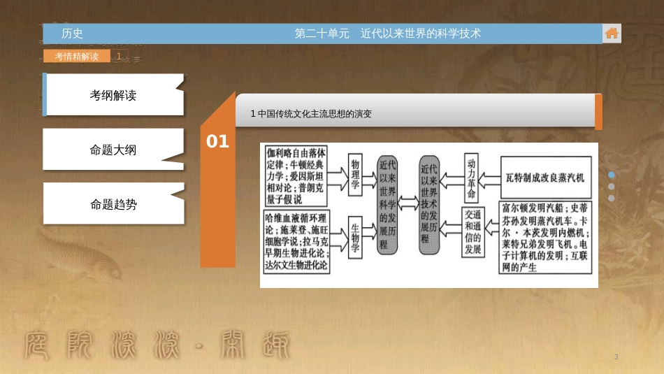 高中生物 第五章 人与环境 5.2 创造人与自然的和谐课件 苏教版必修3 (121)_第3页