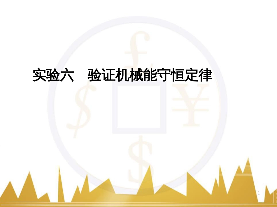 高考语文复习 作文技法点拨 4 议论文论证方法课件 (155)_第1页
