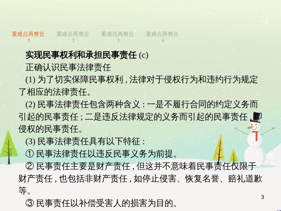 高考政治二轮复习 专题1 神奇的货币与多变的价格课件 新人教版必修1 (5)_第3页