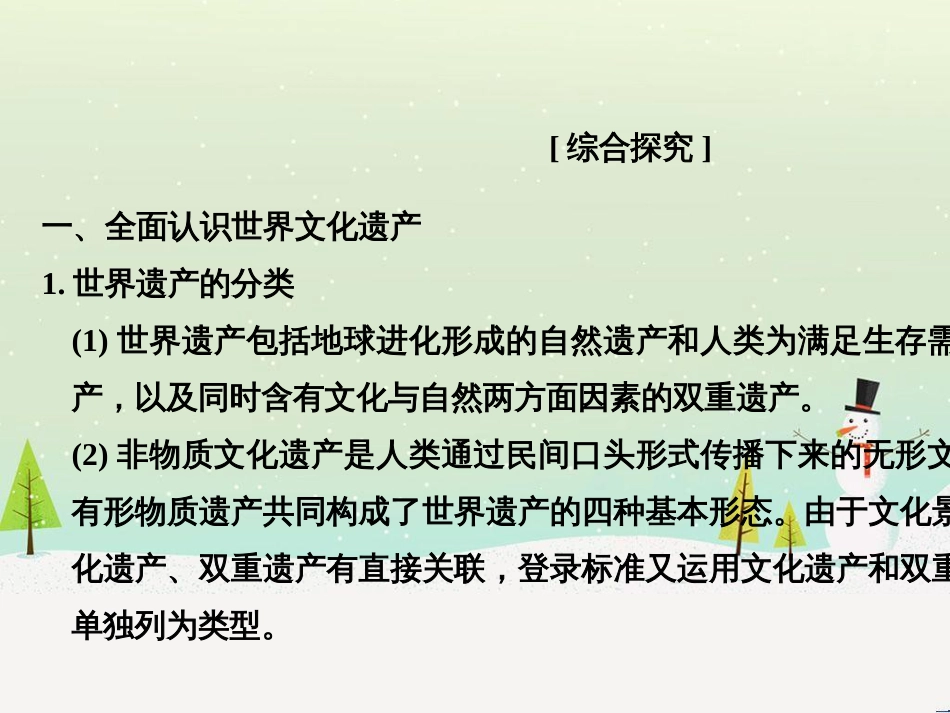 高考地理二轮总复习 微专题1 地理位置课件 (560)_第2页
