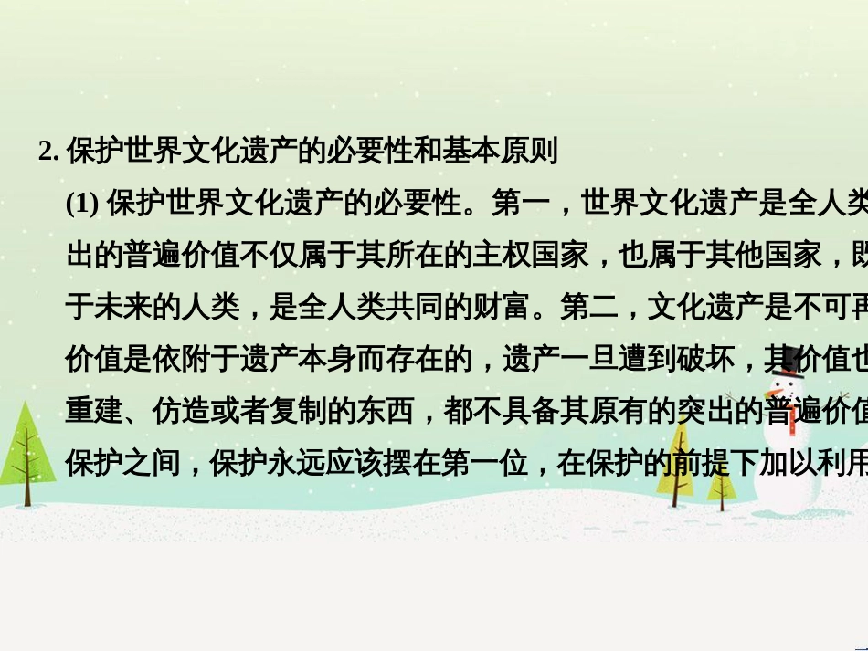 高考地理二轮总复习 微专题1 地理位置课件 (560)_第3页