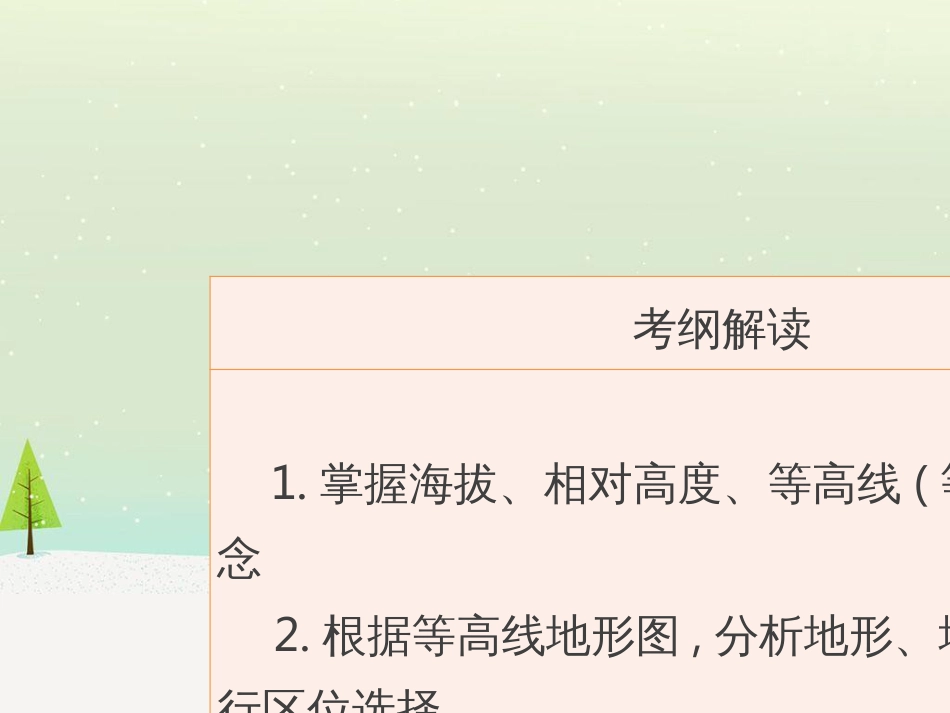 高考地理二轮总复习 微专题1 地理位置课件 (864)_第2页