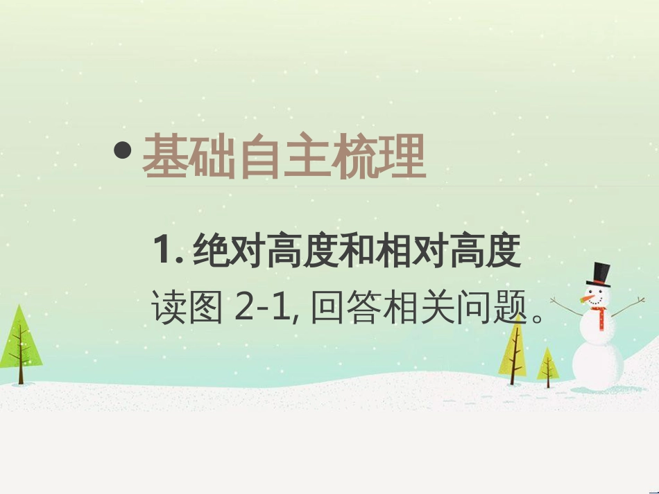 高考地理二轮总复习 微专题1 地理位置课件 (864)_第3页
