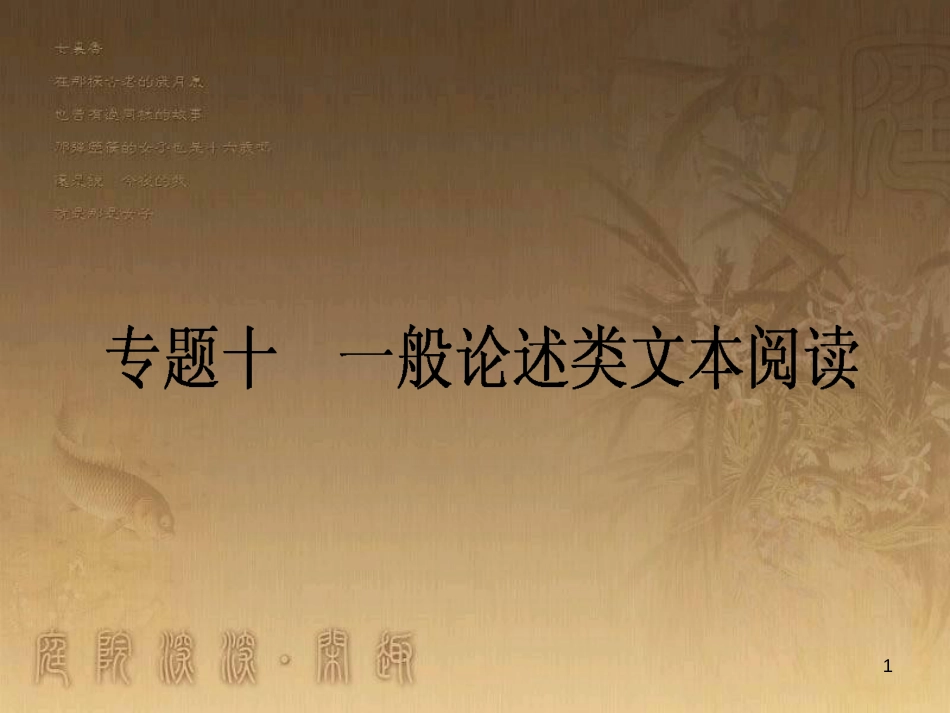 高考政治一轮复习 4.4.2 实现人生的价值课件 新人教版必修4 (129)_第1页