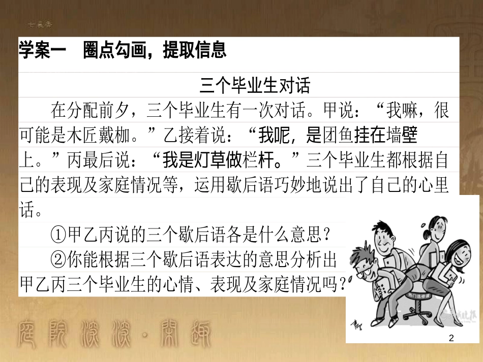 高考政治一轮复习 4.4.2 实现人生的价值课件 新人教版必修4 (129)_第2页