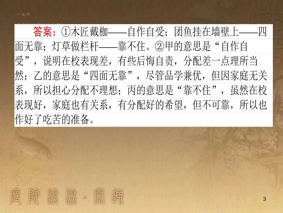 高考政治一轮复习 4.4.2 实现人生的价值课件 新人教版必修4 (129)_第3页