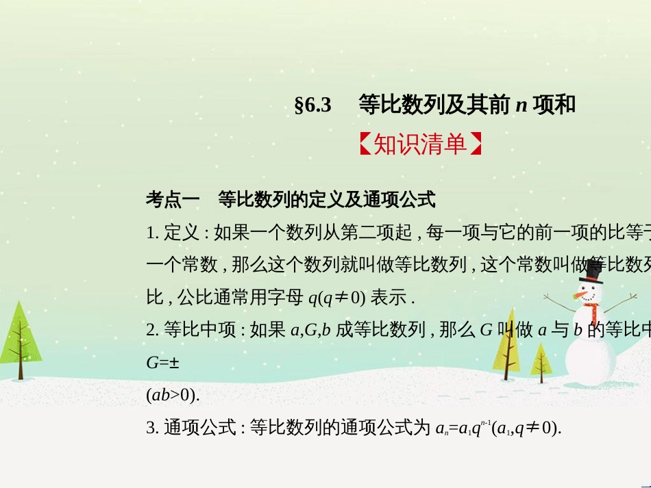 高考地理二轮总复习 微专题1 地理位置课件 (229)_第2页