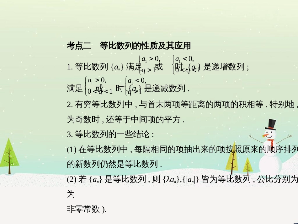 高考地理二轮总复习 微专题1 地理位置课件 (229)_第3页