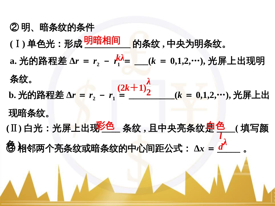 高考物理一轮复习 热学 基础课时3 热力学第一定律与能量守恒定律课件（选修3-3） (48)_第3页