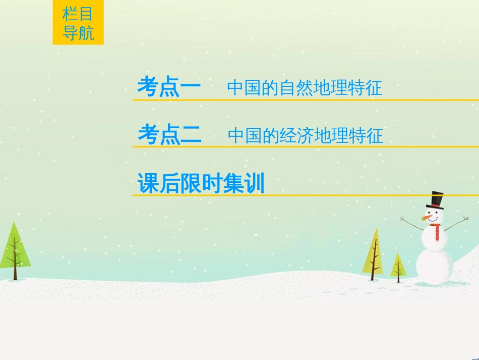 高考地理一轮复习 第1章 宇宙中的地球（含地球和地图）第1节 地球与地球仪课件 湘教版 (89)_第2页