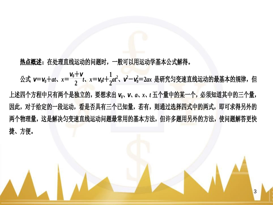 高三化学一轮总复习 有机化学基础（第4课时）高分子化合物与有机合成课件（选修5） (148)_第3页