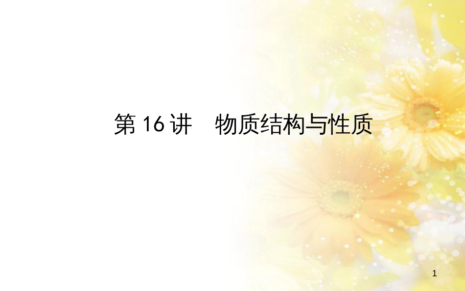 中考数学总复习 专题一 图表信息课件 新人教版 (80)_第1页