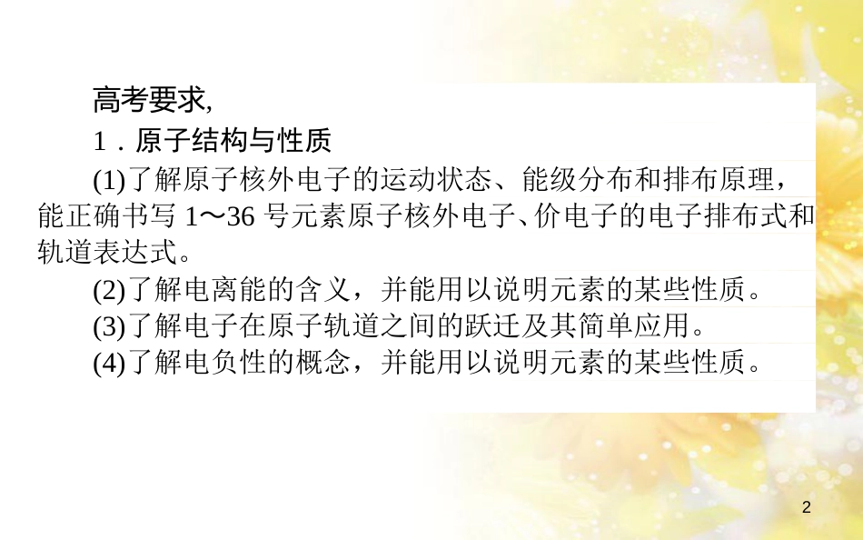 中考数学总复习 专题一 图表信息课件 新人教版 (80)_第2页