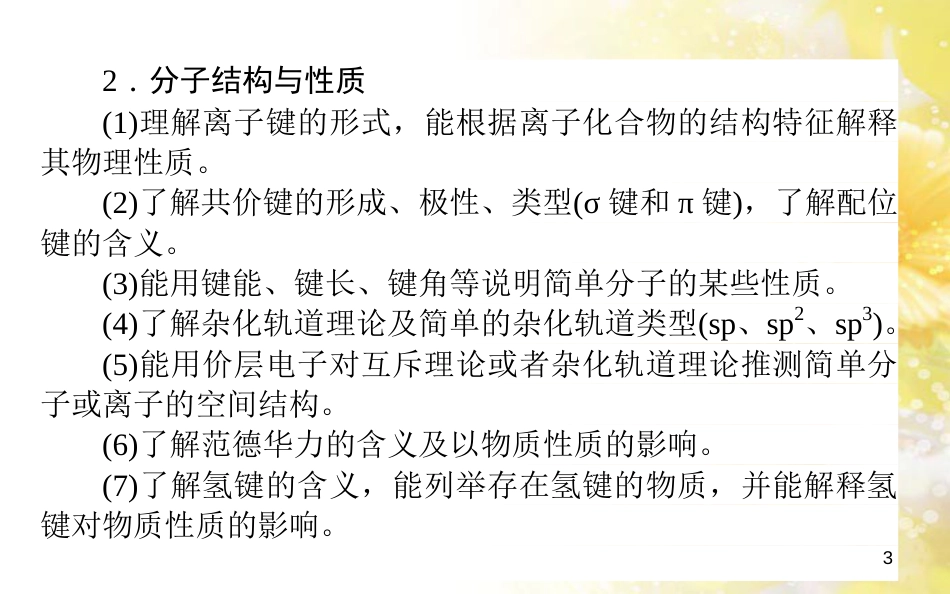 中考数学总复习 专题一 图表信息课件 新人教版 (80)_第3页