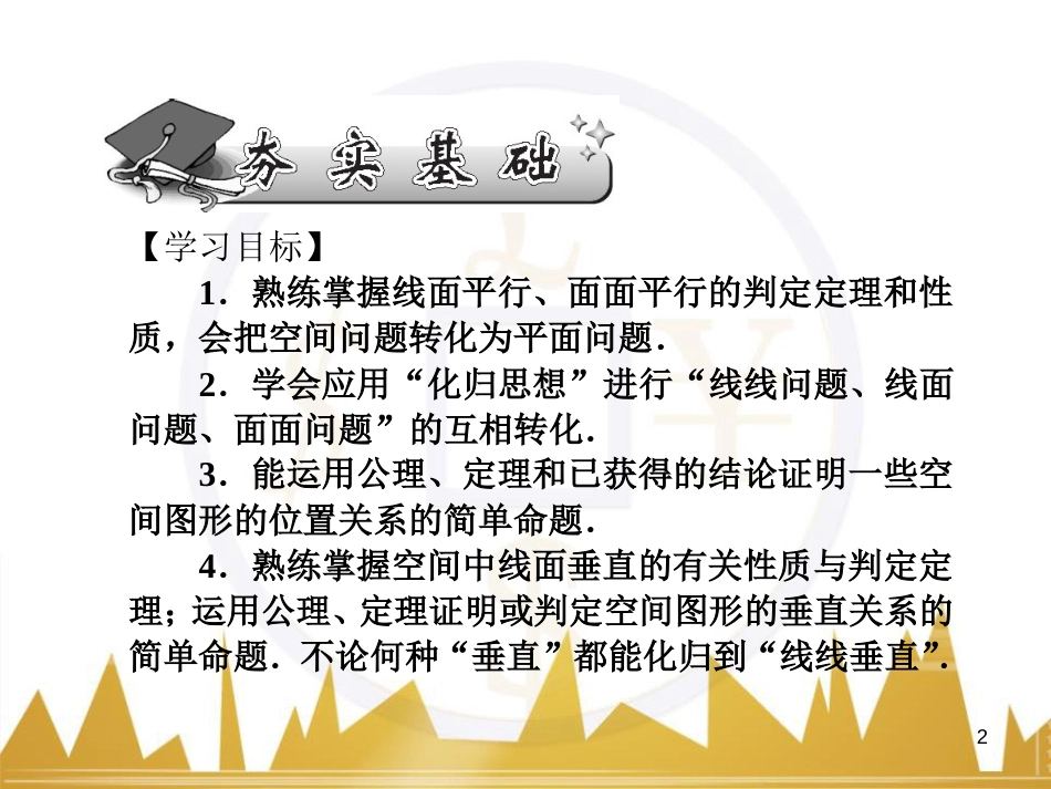 高中语文 异彩纷呈 千姿百态 传记体类举隅 启功传奇课件 苏教版选修《传记选读》 (141)_第2页