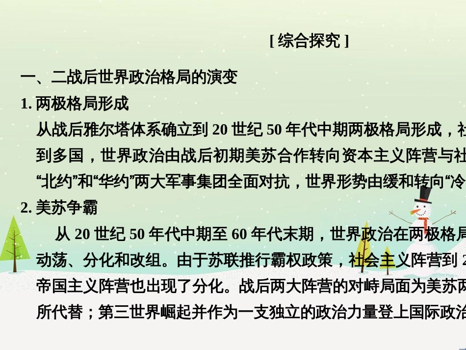 高考地理二轮总复习 微专题1 地理位置课件 (555)_第2页