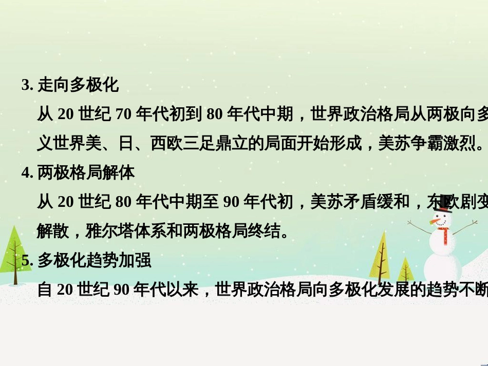 高考地理二轮总复习 微专题1 地理位置课件 (555)_第3页