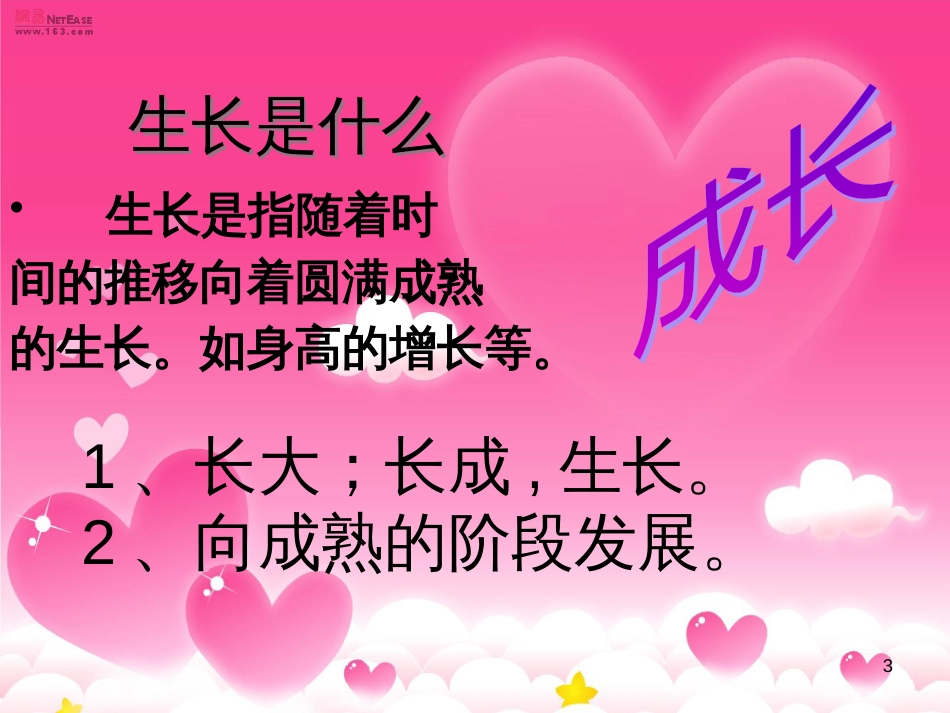 六年级品德与社会下册 第四单元 再见，我的小学生活 第1课 我的成长足迹课件3 新人教版_第3页