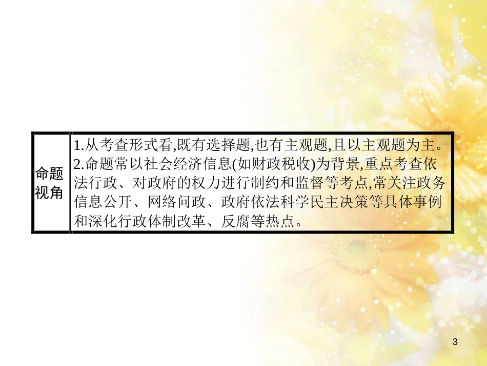 中考数学总复习 专题一 图表信息课件 新人教版 (462)_第3页