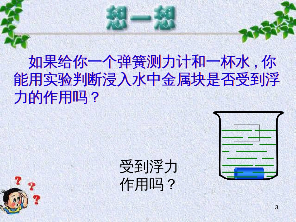 七年级生物下册 第四单元 生物圈中的人 第九章《人的食物来自环境》复习课件 （新版）苏教版 (17)_第3页