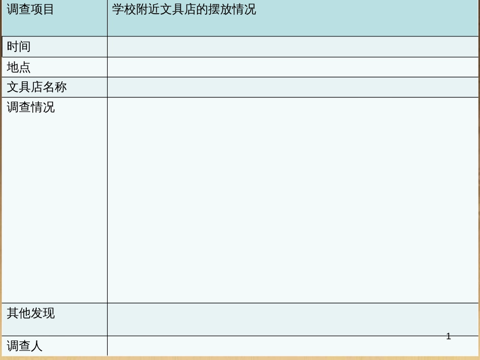 三年级科学上册 2.2 给文具分类课件3 青岛版五四制_第1页