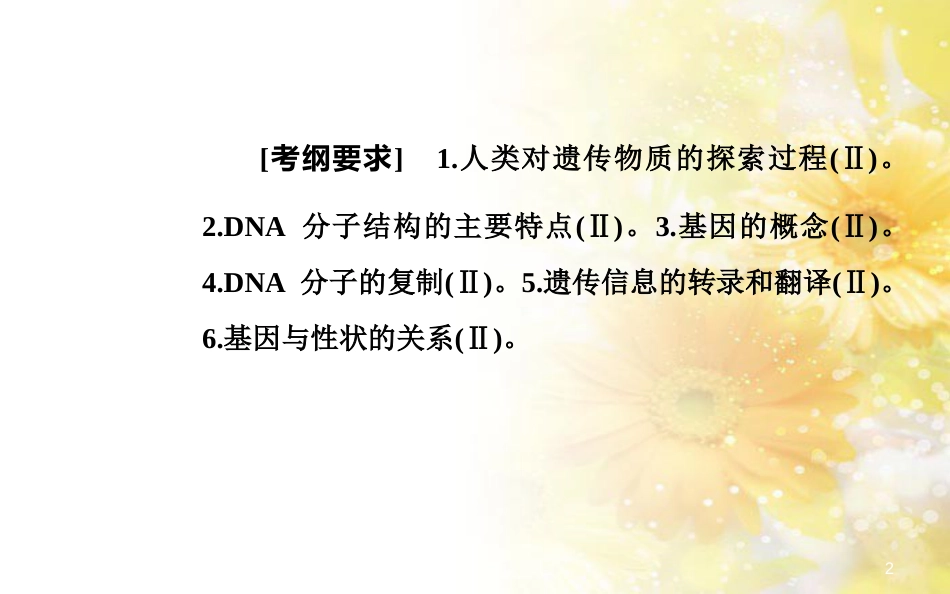 中考数学总复习 专题一 图表信息课件 新人教版 (106)_第2页