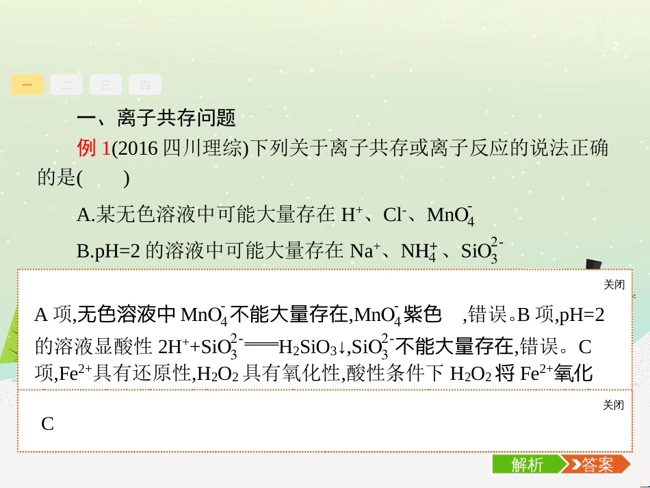 高考地理二轮复习 考前增分策略1 选择题分类解答策略课件 (81)_第2页